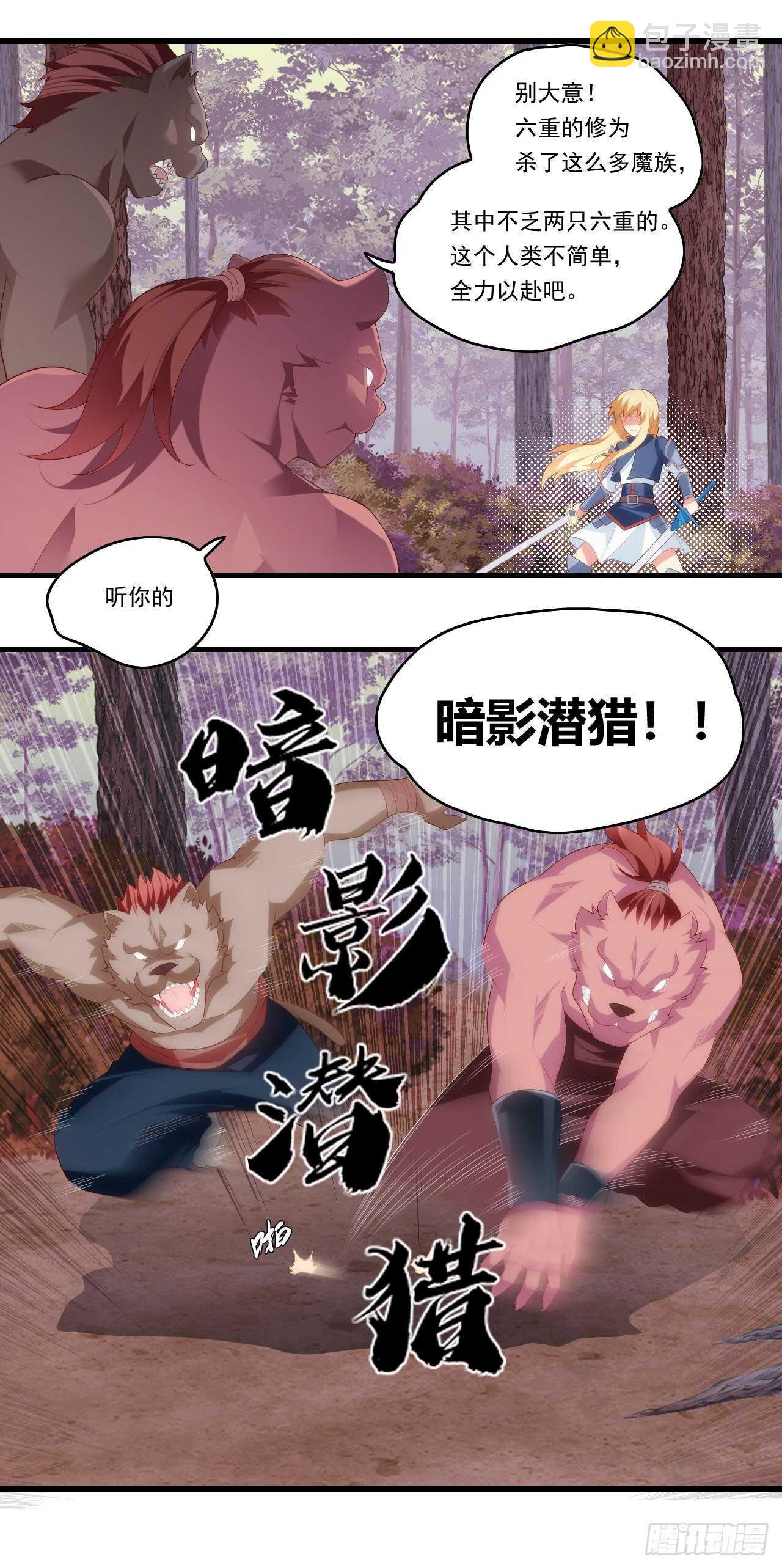 領主什麼的無所謂啦 - 第81話 給我狠狠的寵 - 4