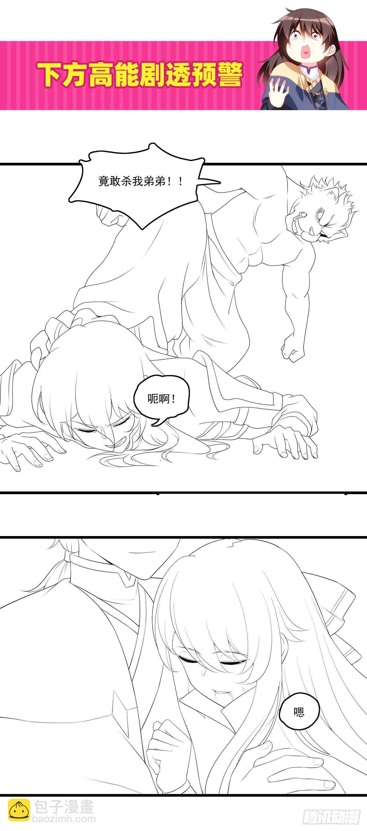 領主什麼的無所謂啦 - 第81話 給我狠狠的寵 - 5