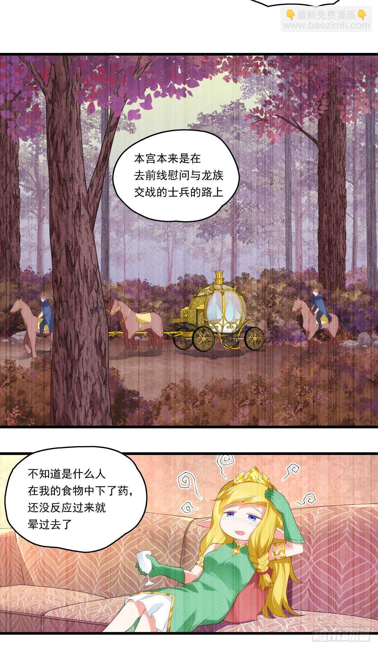 領主什麼的無所謂啦 - 第81話 給我狠狠的寵 - 3