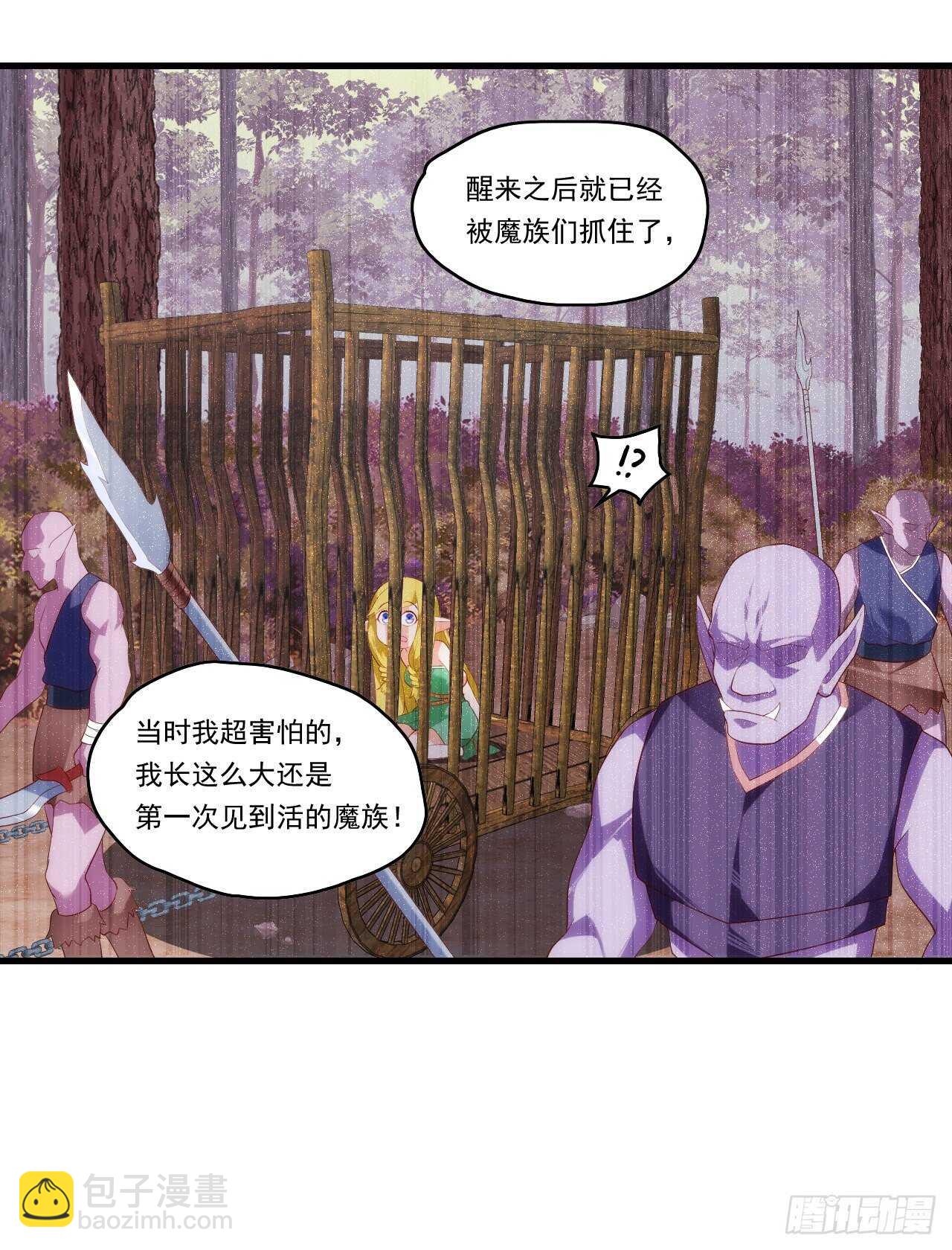 領主什麼的無所謂啦 - 第81話 給我狠狠的寵 - 4