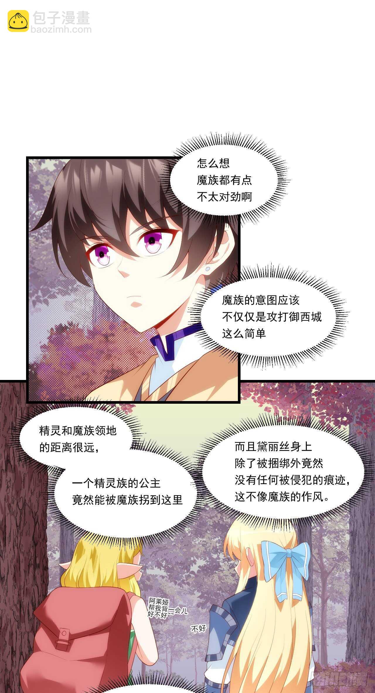 領主什麼的無所謂啦 - 第81話 給我狠狠的寵 - 6