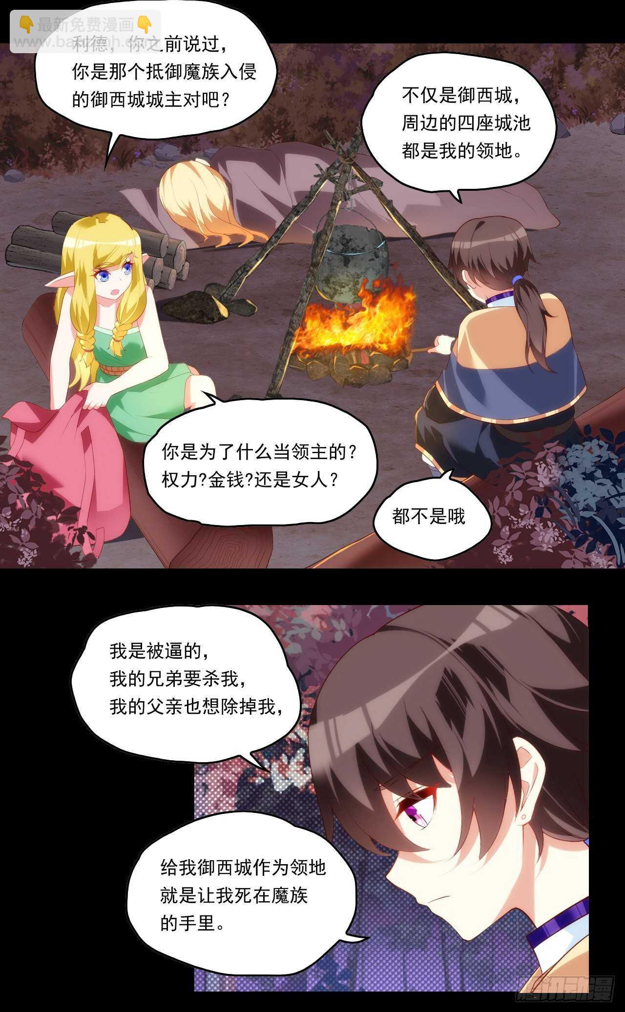 領主什麼的無所謂啦 - 第83話 是我殺了她 - 3