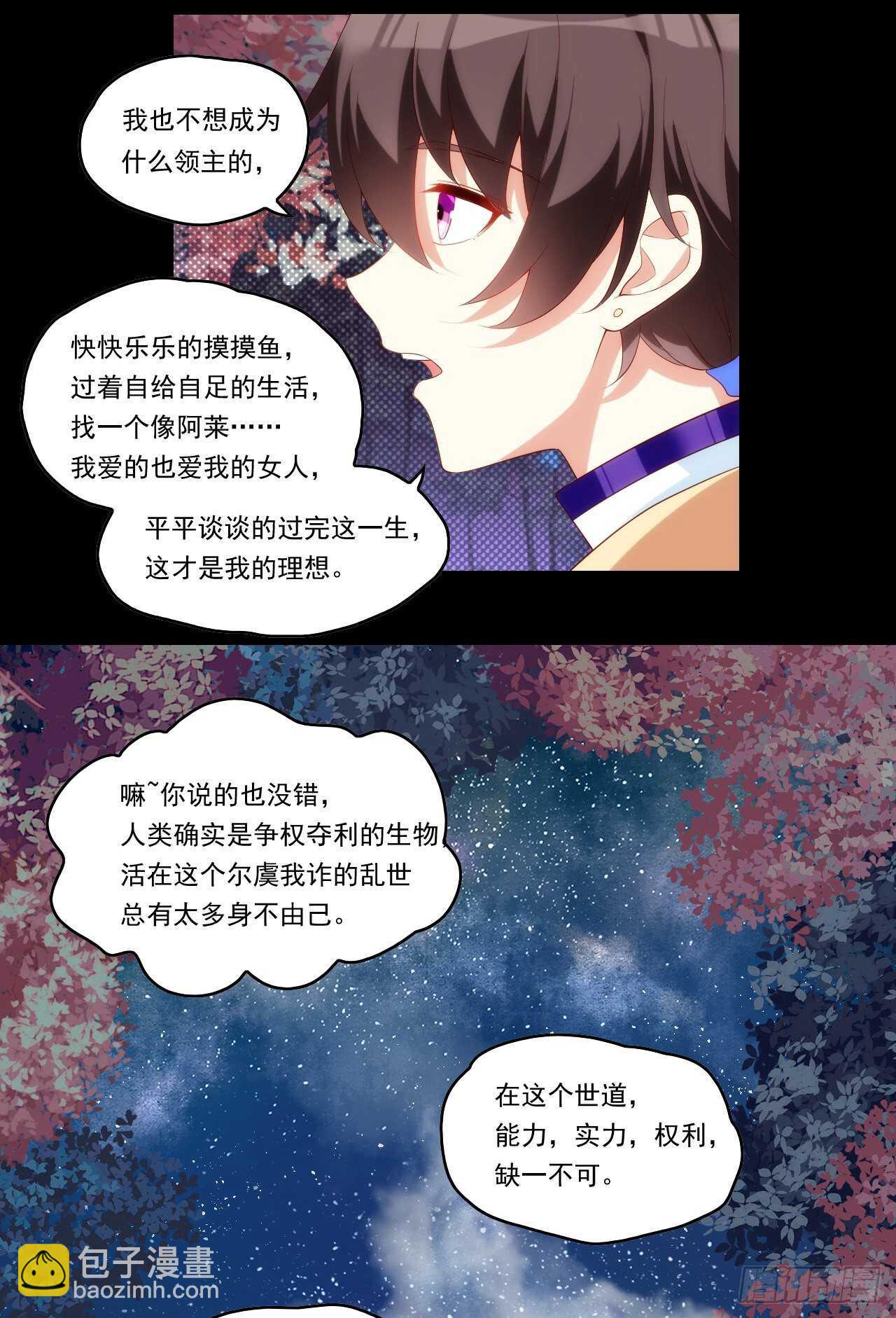 領主什麼的無所謂啦 - 第83話 是我殺了她 - 4