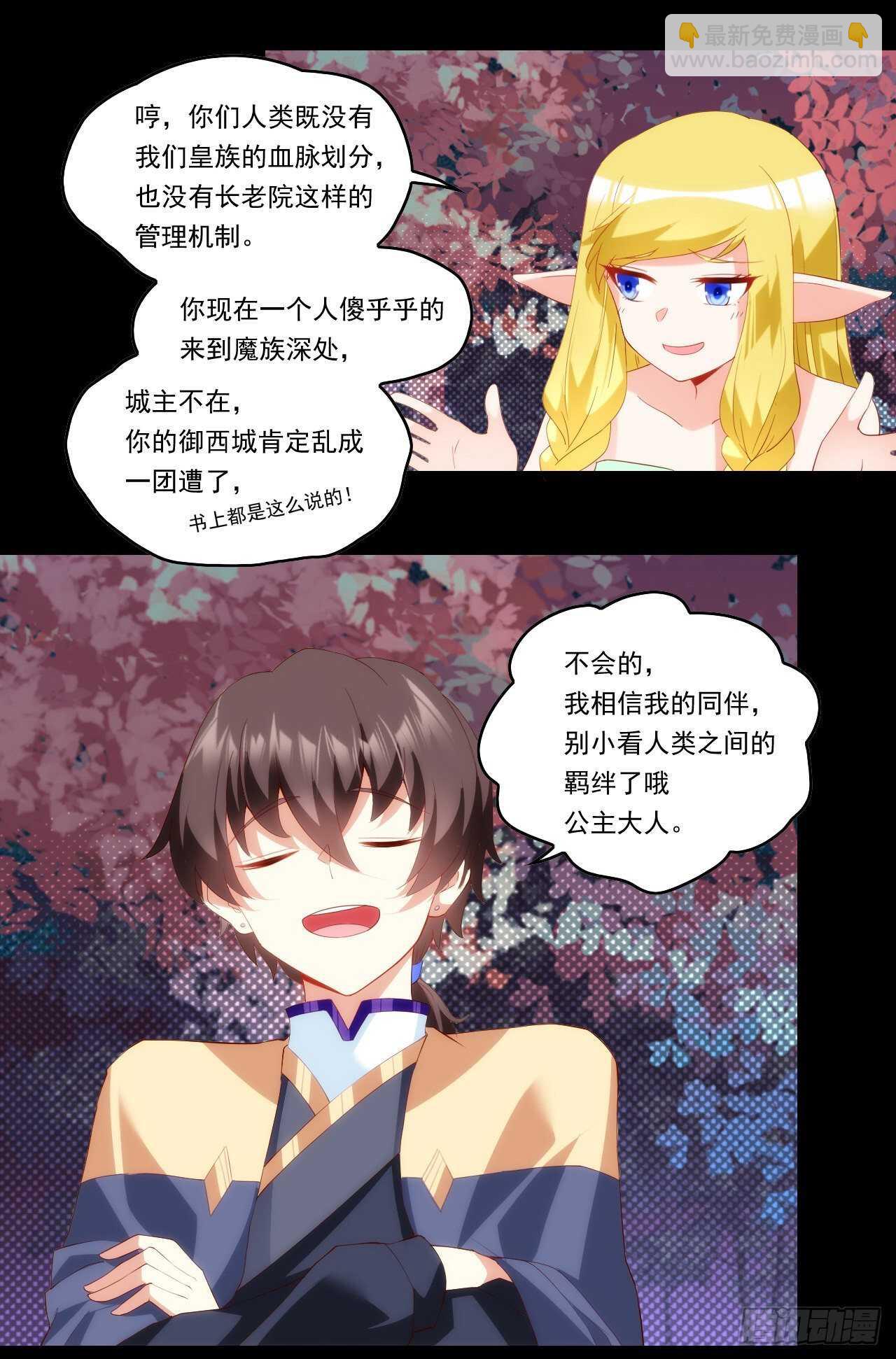 領主什麼的無所謂啦 - 第83話 是我殺了她 - 7