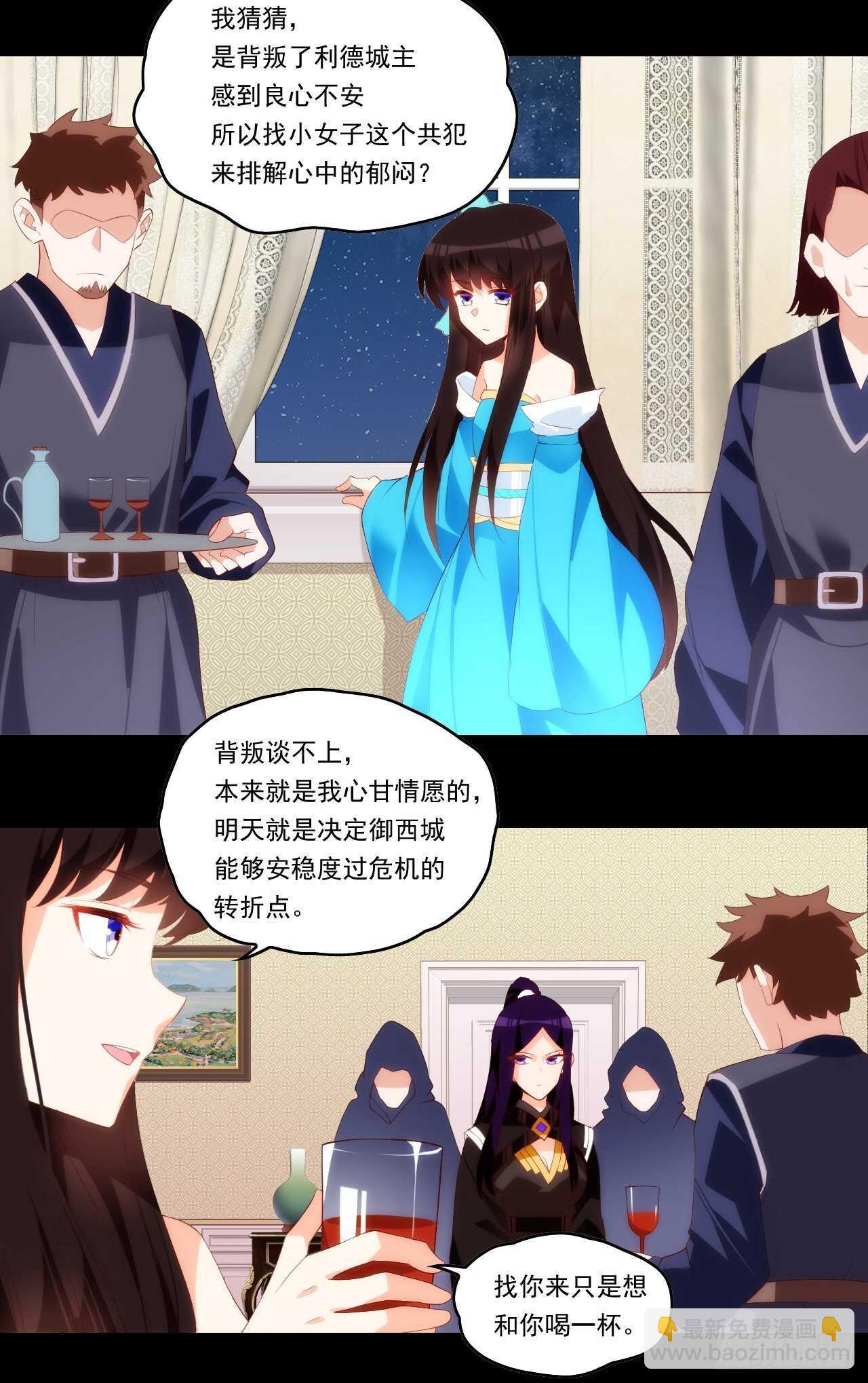 領主什麼的無所謂啦 - 第83話 是我殺了她 - 3