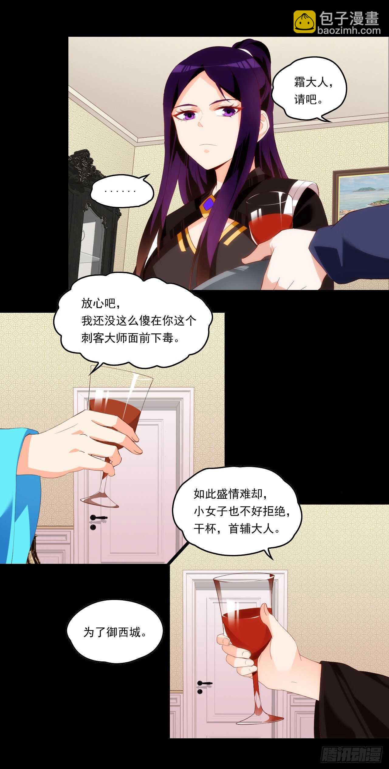 領主什麼的無所謂啦 - 第83話 是我殺了她 - 4