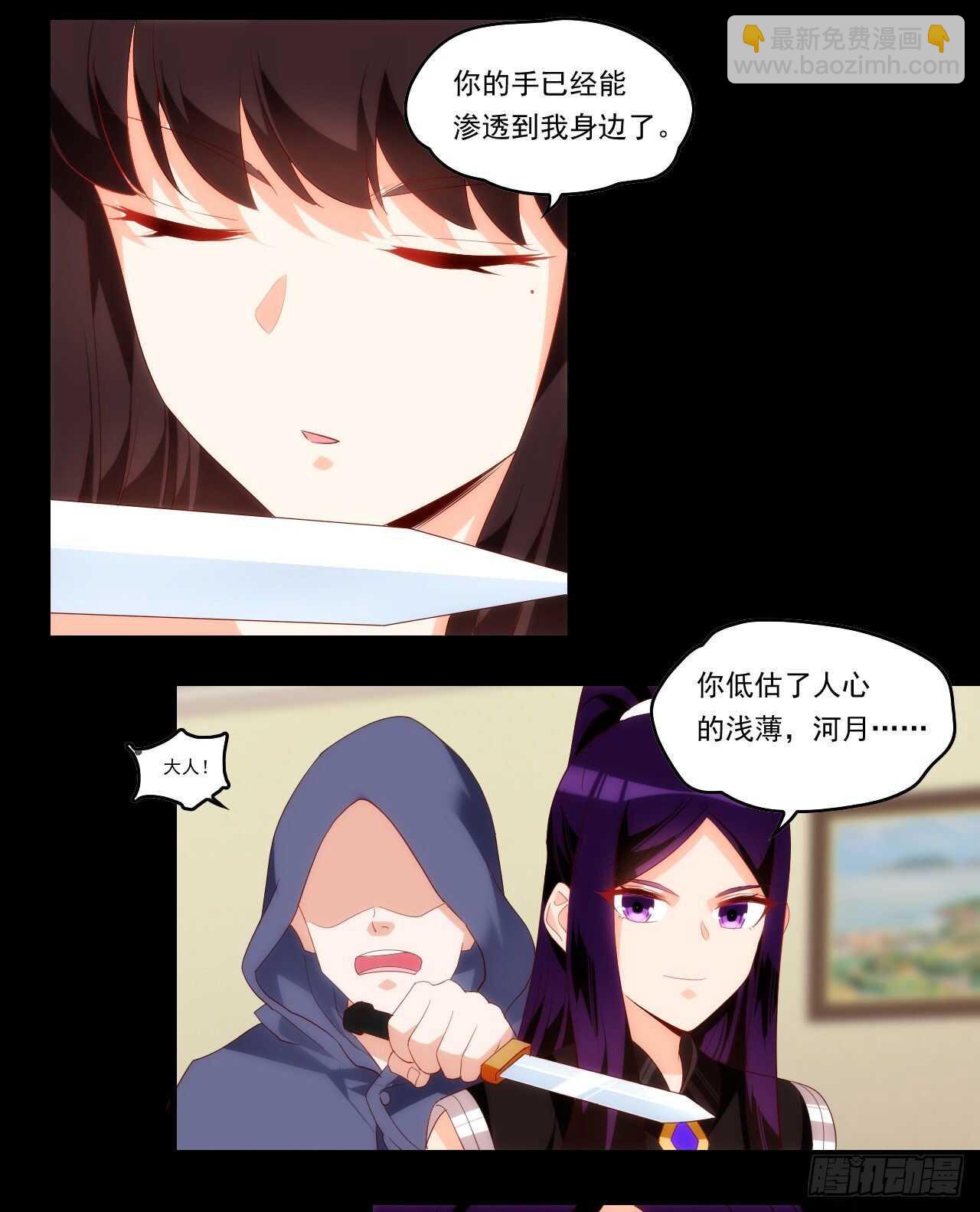 領主什麼的無所謂啦 - 第83話 是我殺了她 - 6