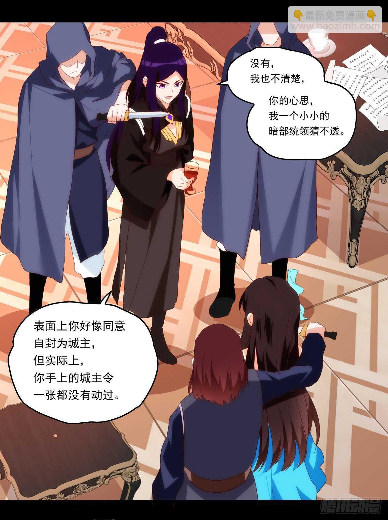 領主什麼的無所謂啦 - 第83話 是我殺了她 - 1