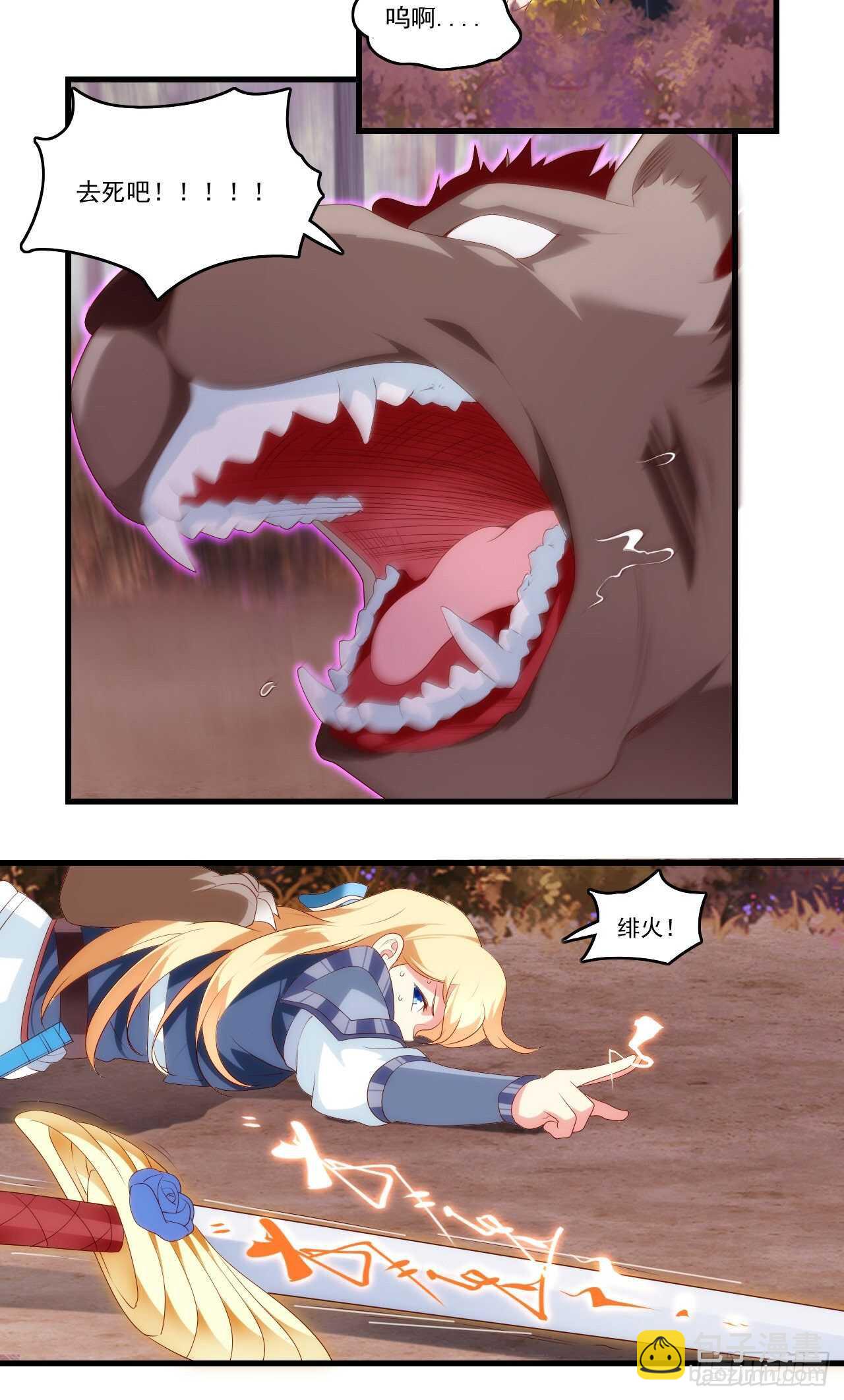 領主什麼的無所謂啦 - 第83話 是我殺了她 - 7