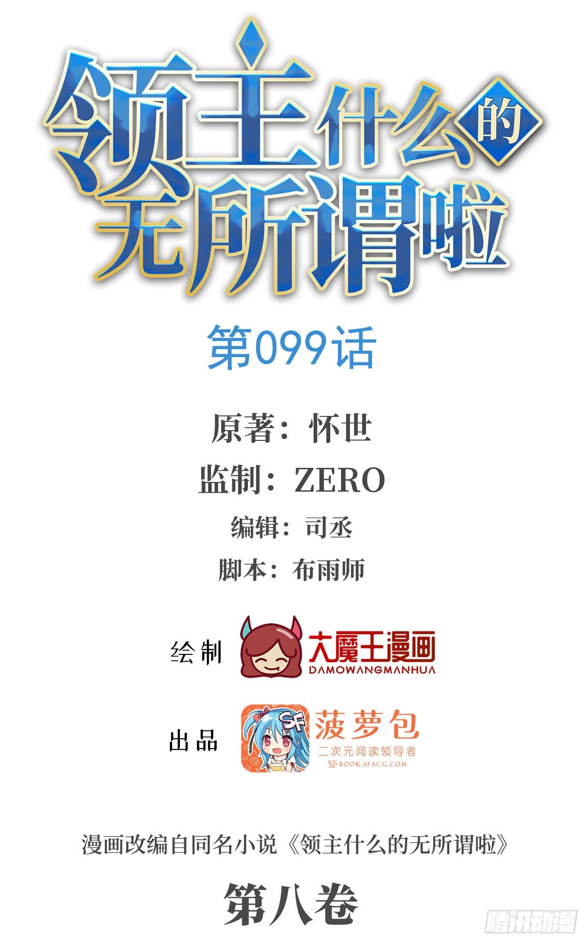 領主什麼的無所謂啦 - 第86話 她簡直太棒了 - 1