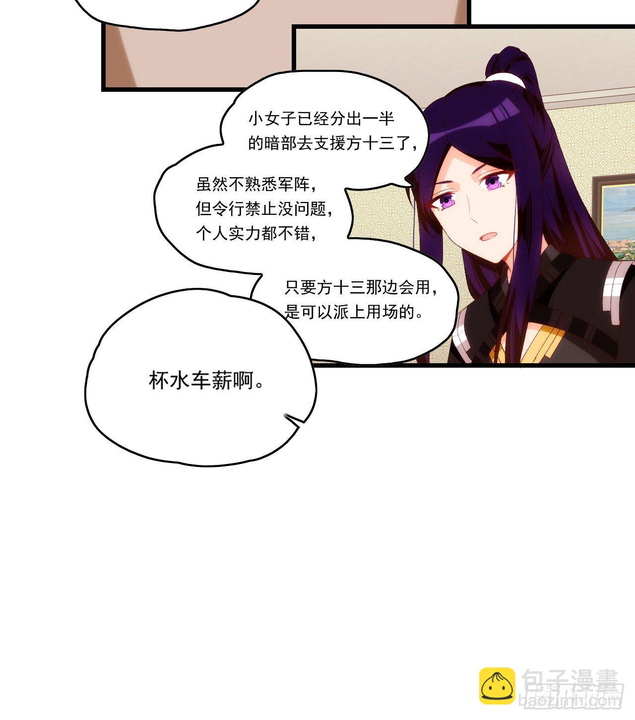 領主什麼的無所謂啦 - 第86話 她簡直太棒了 - 1