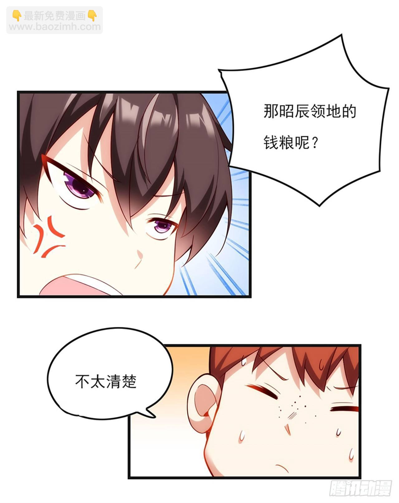 領主什麼的無所謂啦 - 08話(1/2) - 8