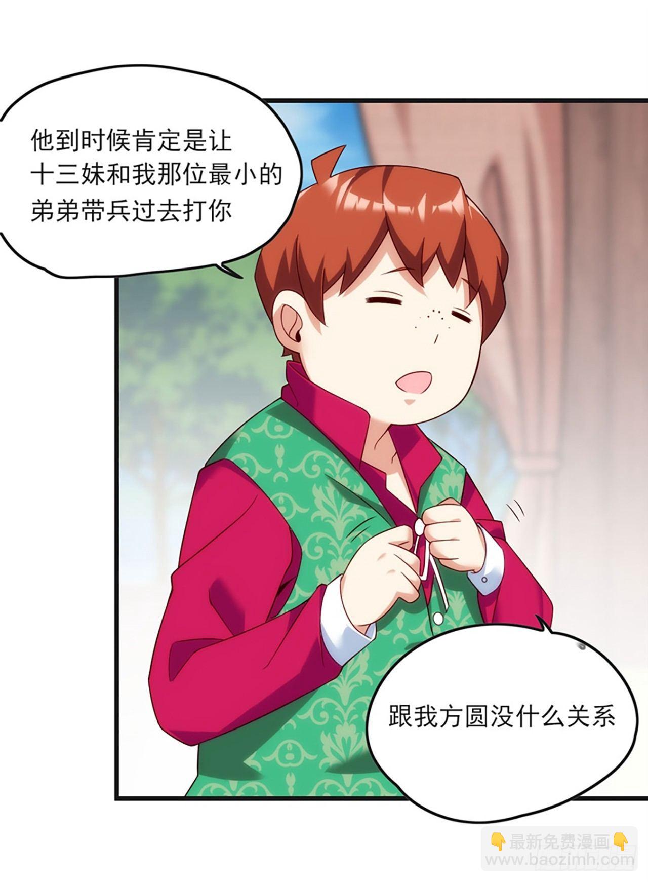 領主什麼的無所謂啦 - 08話(1/2) - 4