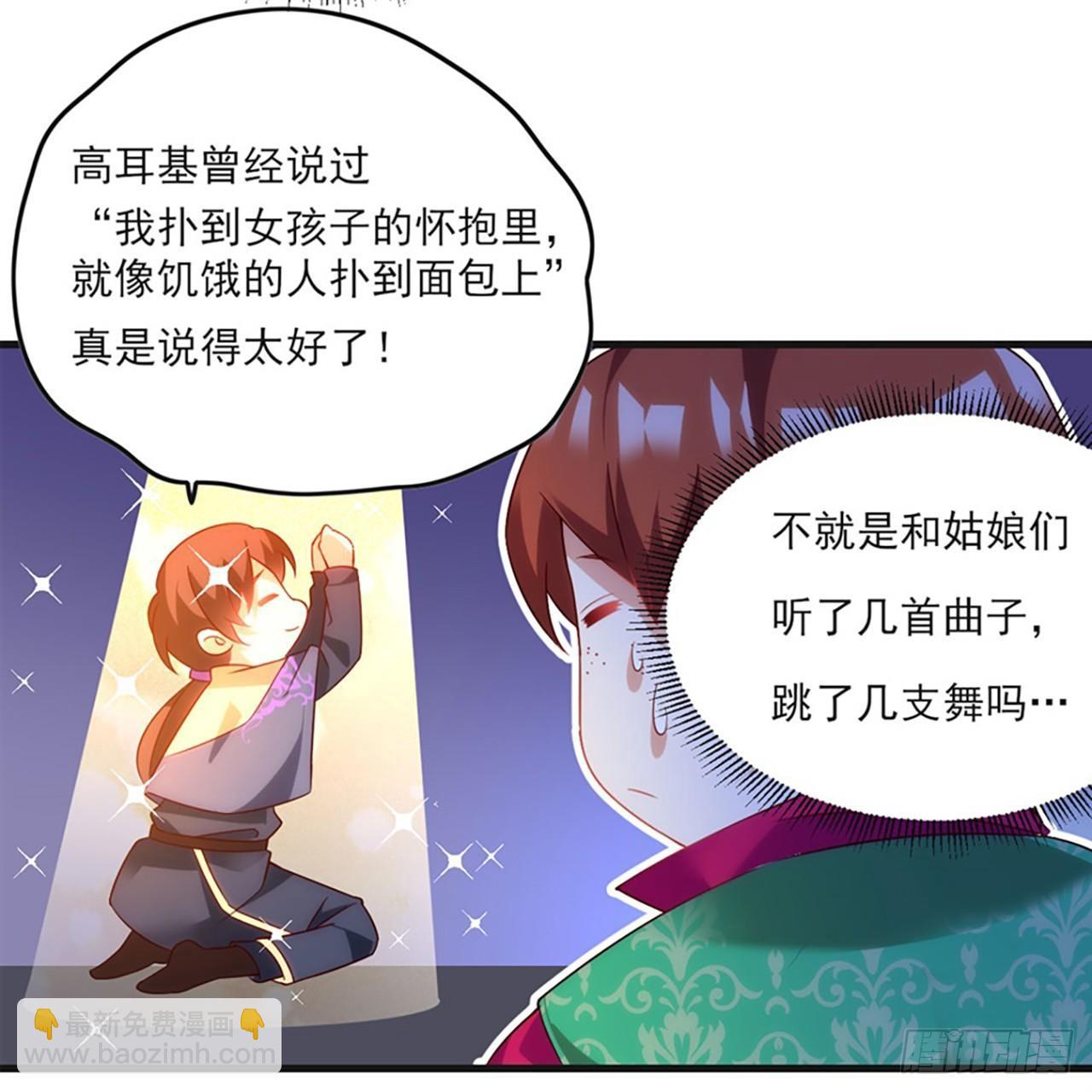 領主什麼的無所謂啦 - 08話(1/2) - 6