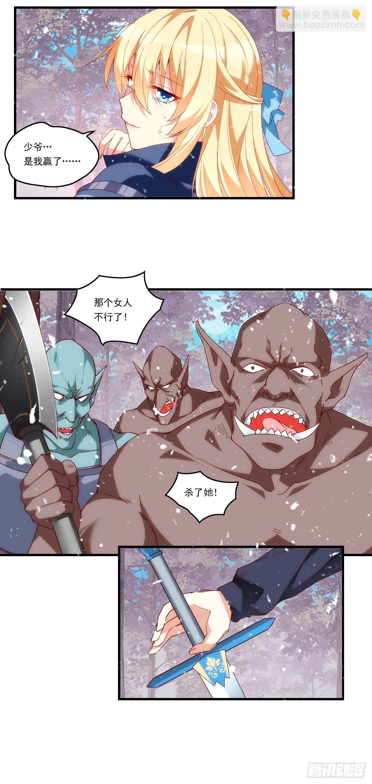 領主什麼的無所謂啦 - 第88話 沒見過的女人 - 5