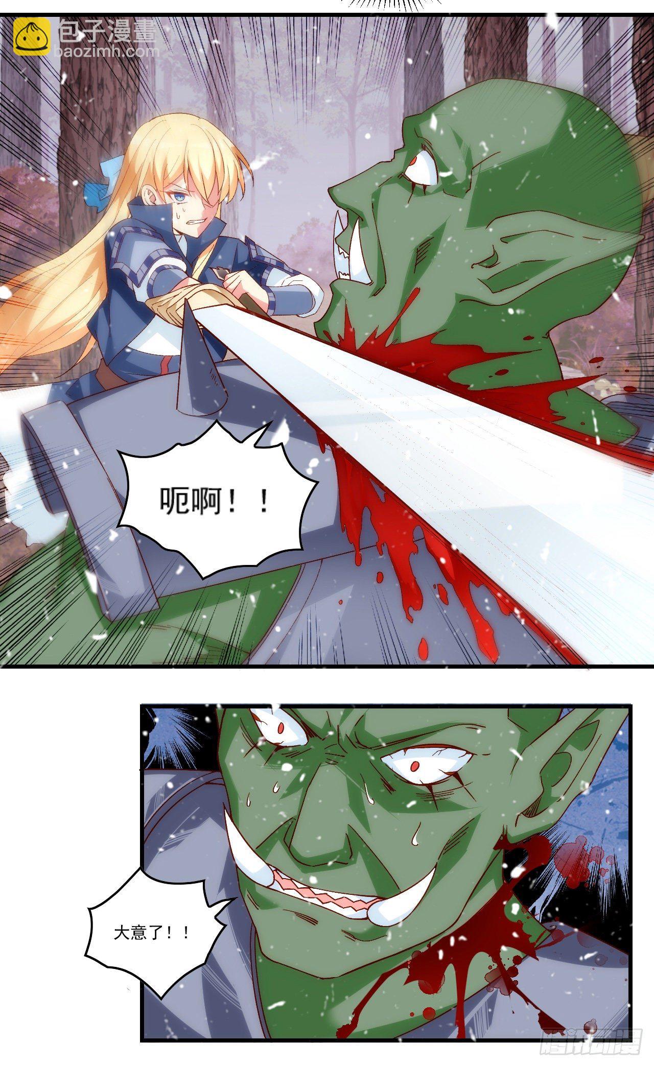 領主什麼的無所謂啦 - 第88話 沒見過的女人 - 3