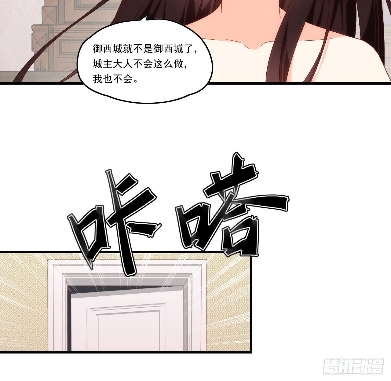 領主什麼的無所謂啦 - 第90話 以暴制暴 - 2