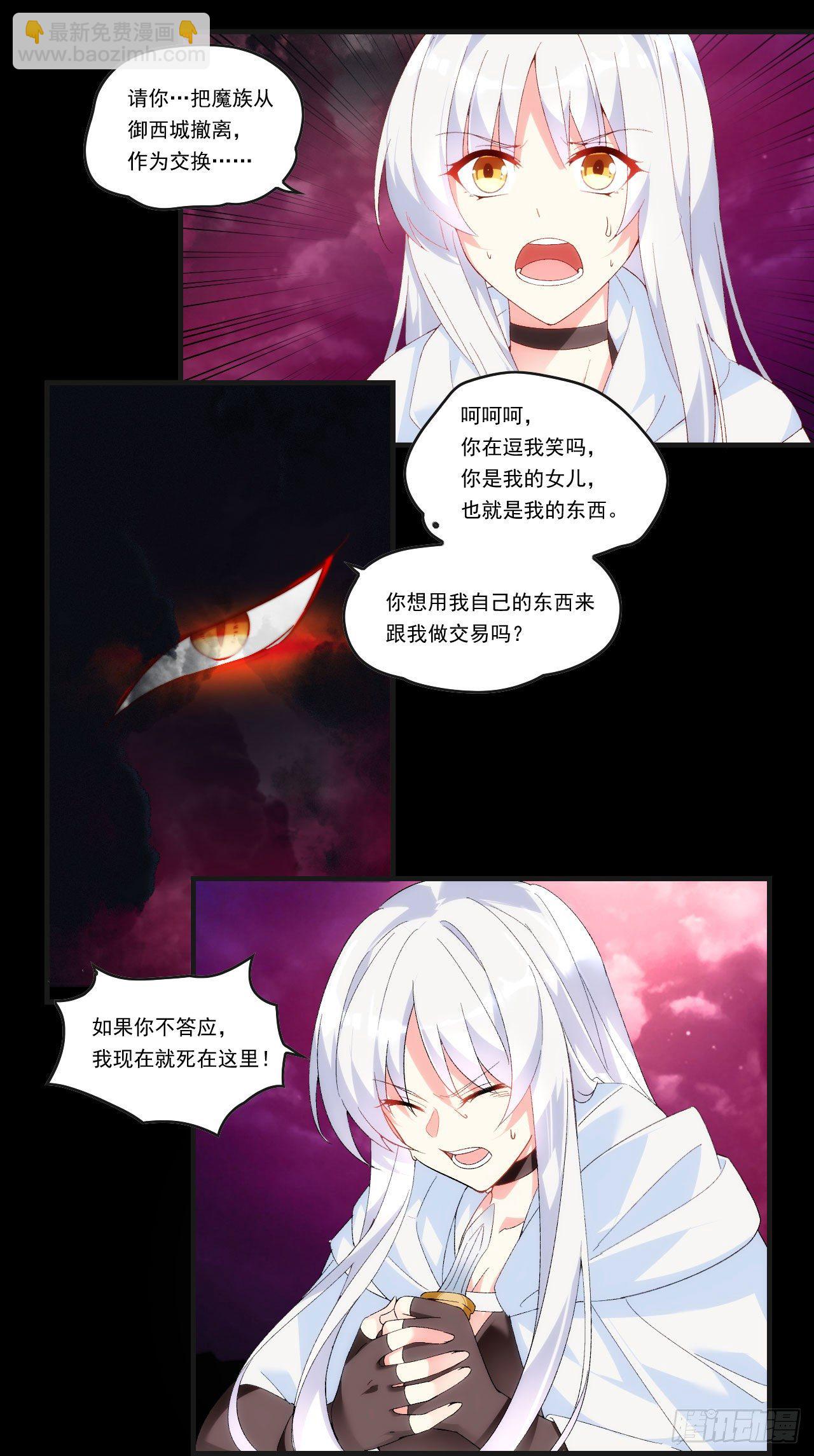 領主什麼的無所謂啦 - 第92話 深入魔族 - 6