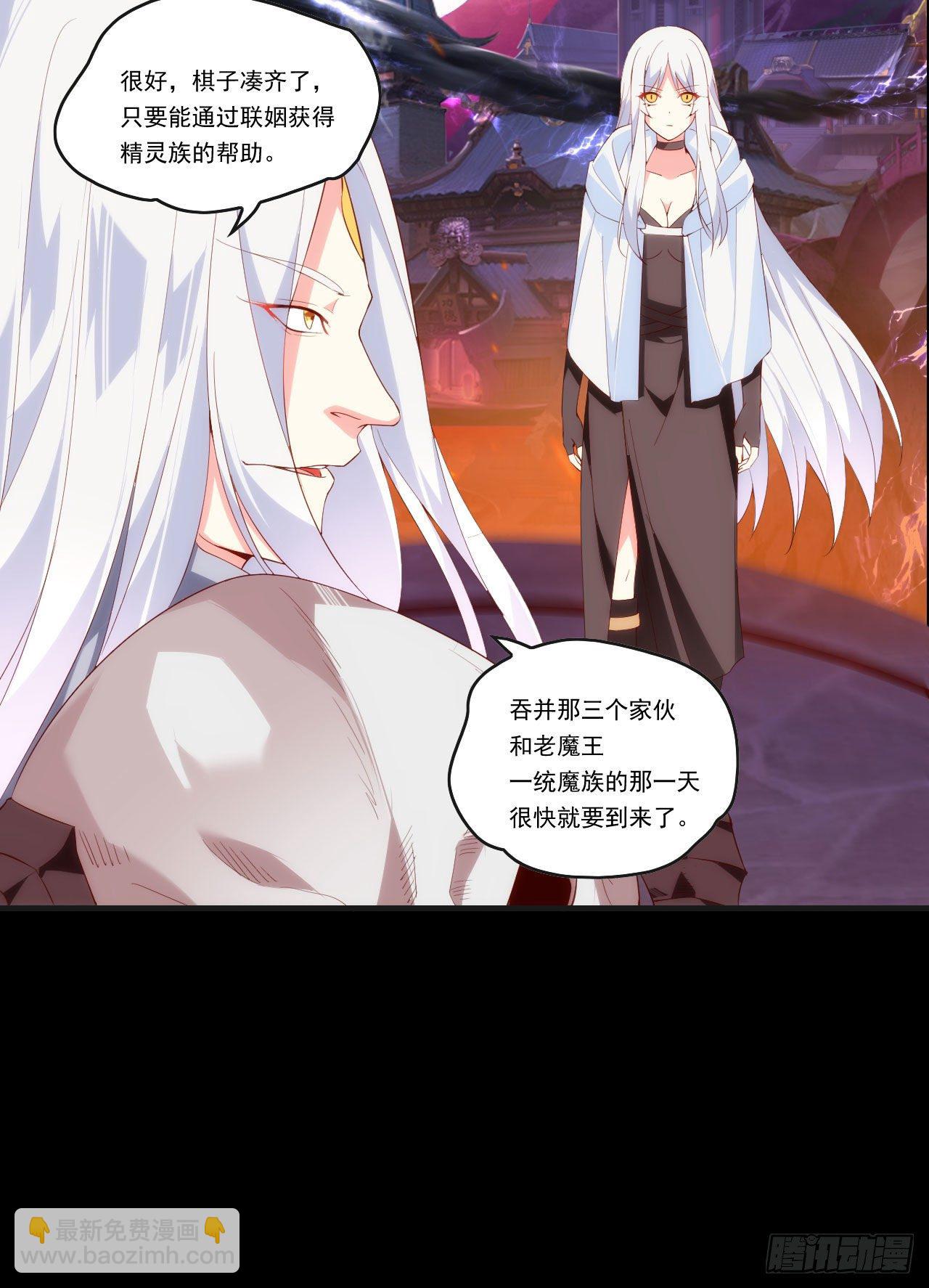 領主什麼的無所謂啦 - 第92話 深入魔族 - 3