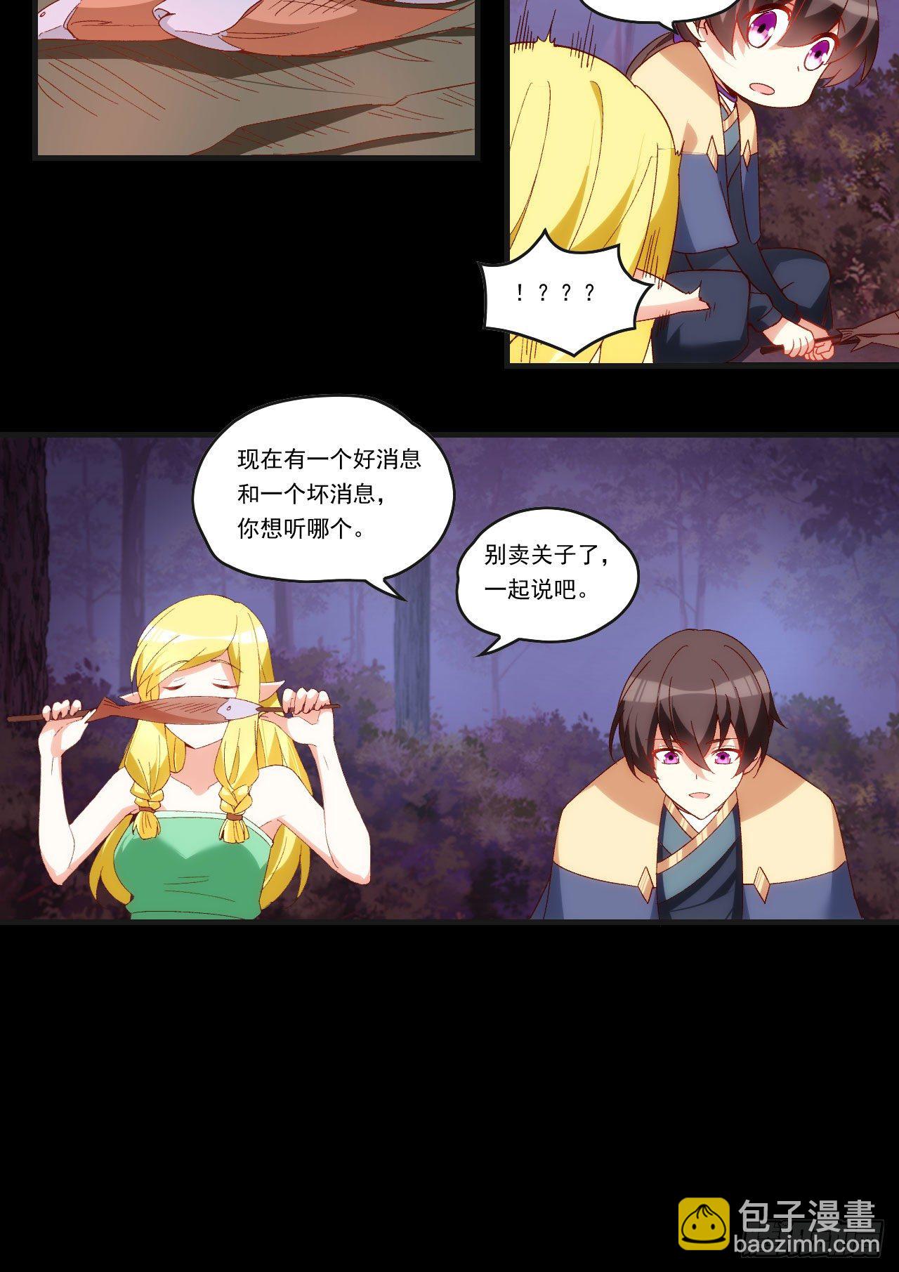 領主什麼的無所謂啦 - 第92話 深入魔族 - 6