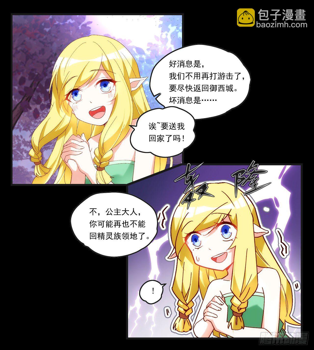 領主什麼的無所謂啦 - 第92話 深入魔族 - 1