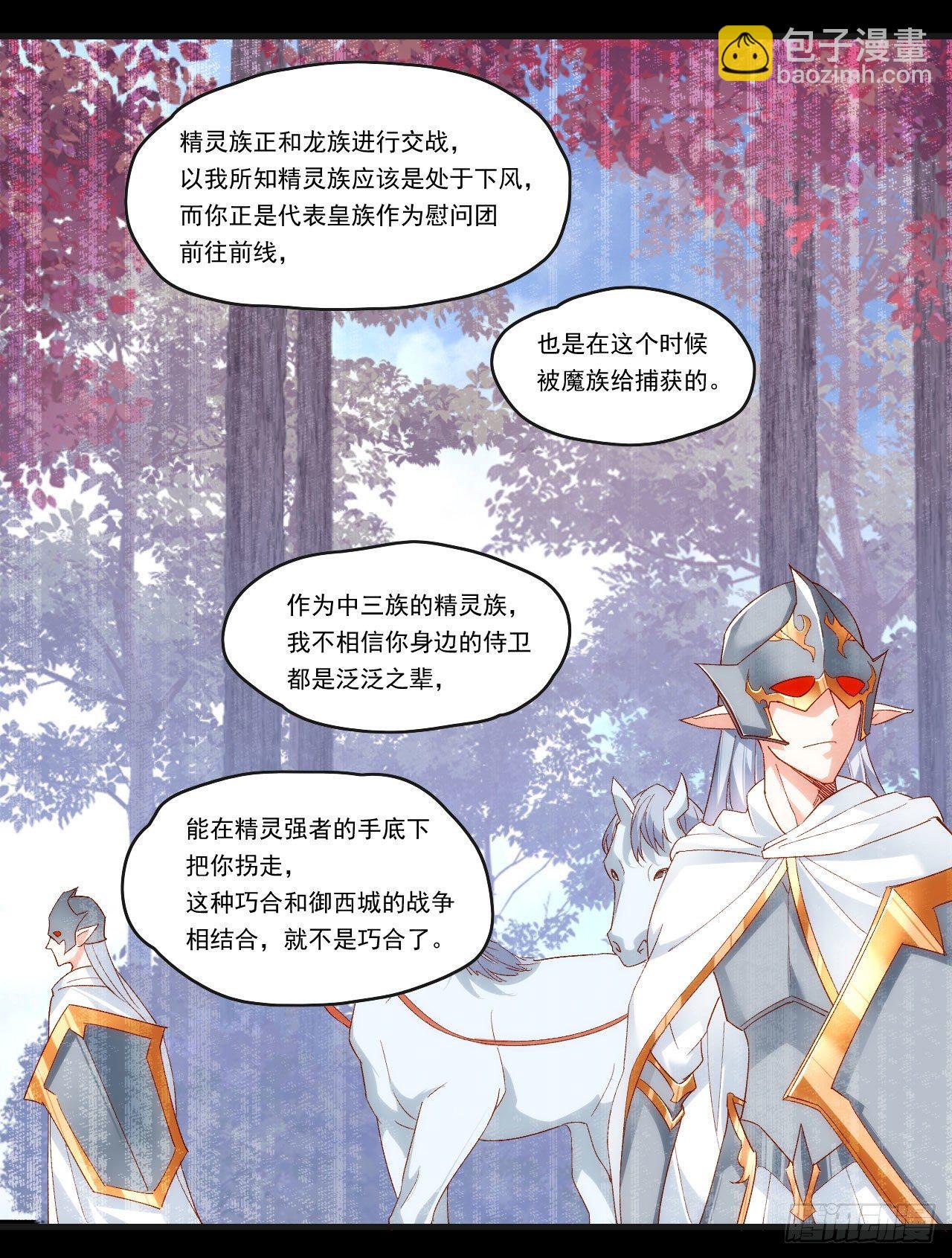 領主什麼的無所謂啦 - 第92話 深入魔族 - 3