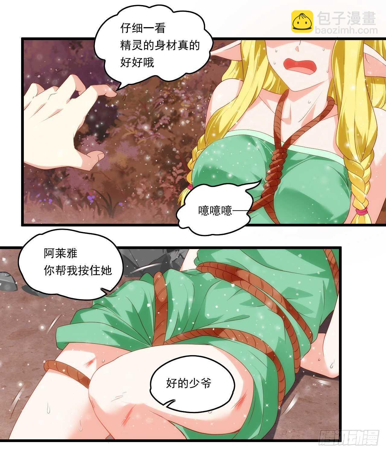 領主什麼的無所謂啦 - 第93話 弒主篡位 - 1