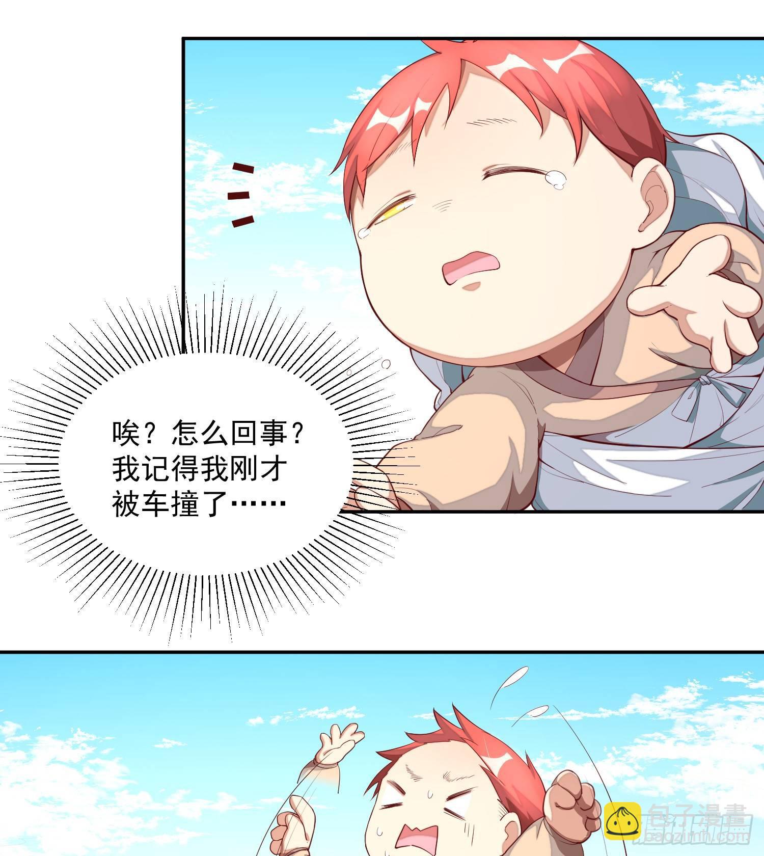 1-我是灵尊之子？(1/2)-第2话