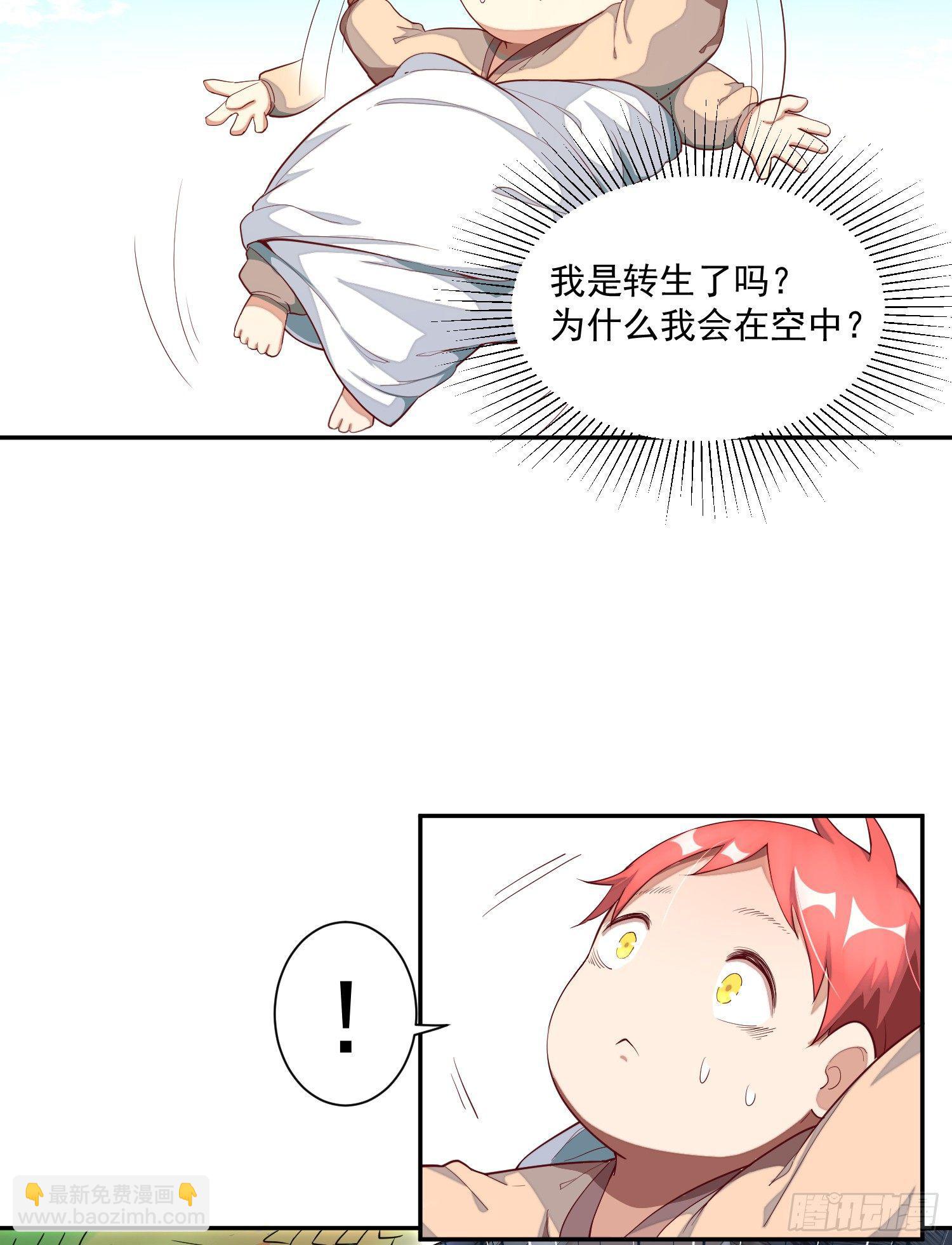 1-我是灵尊之子？(1/2)-第2话