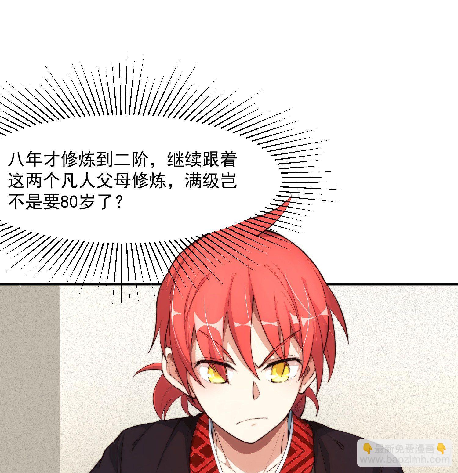 1-我是灵尊之子？(1/2)-第2话