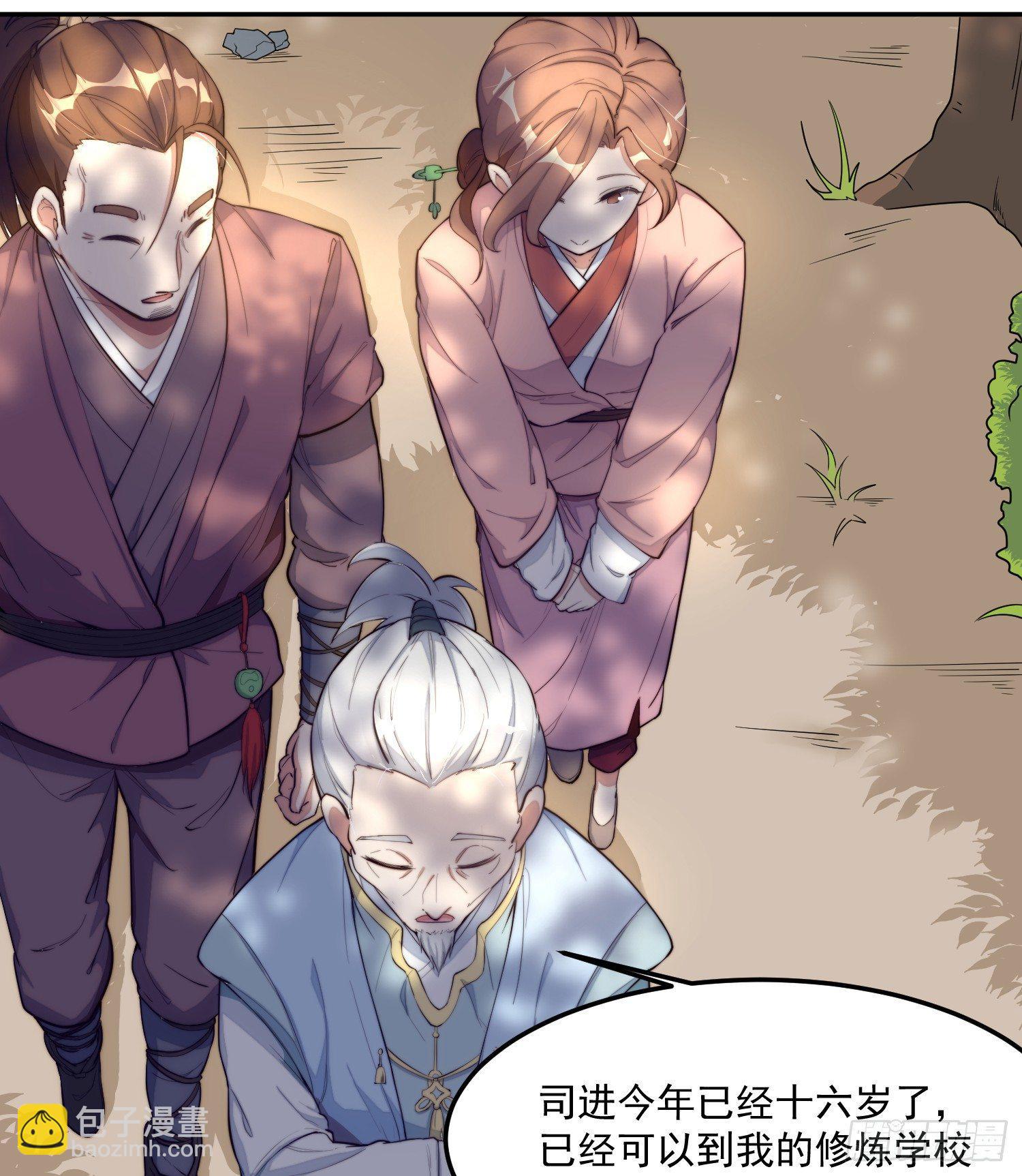 1-我是灵尊之子？(1/2)-第2话