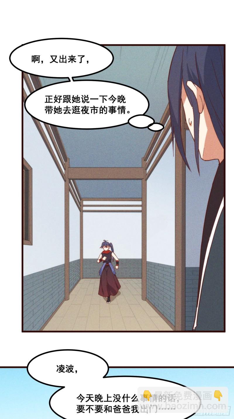 96-凌波的邀约-第102话