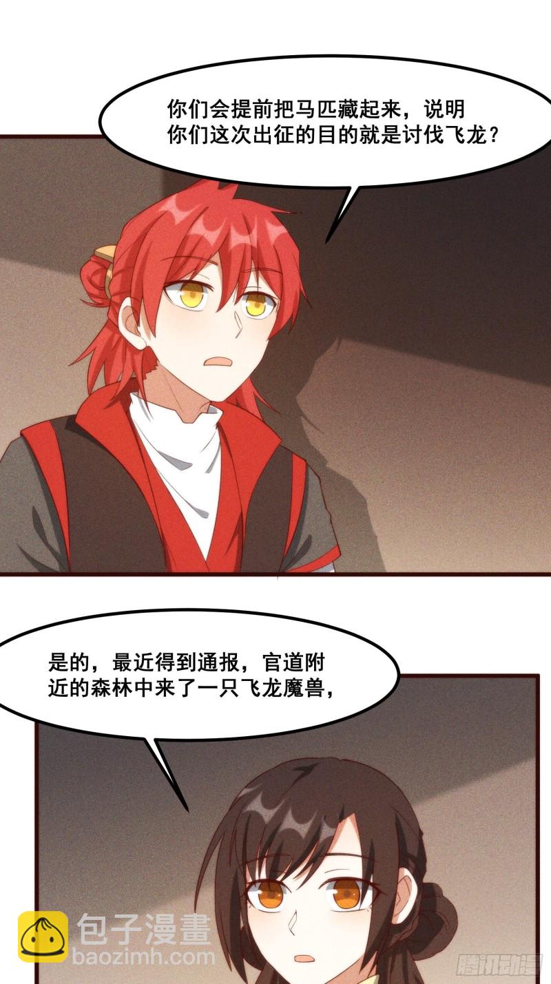 104-错误的情报-第112话