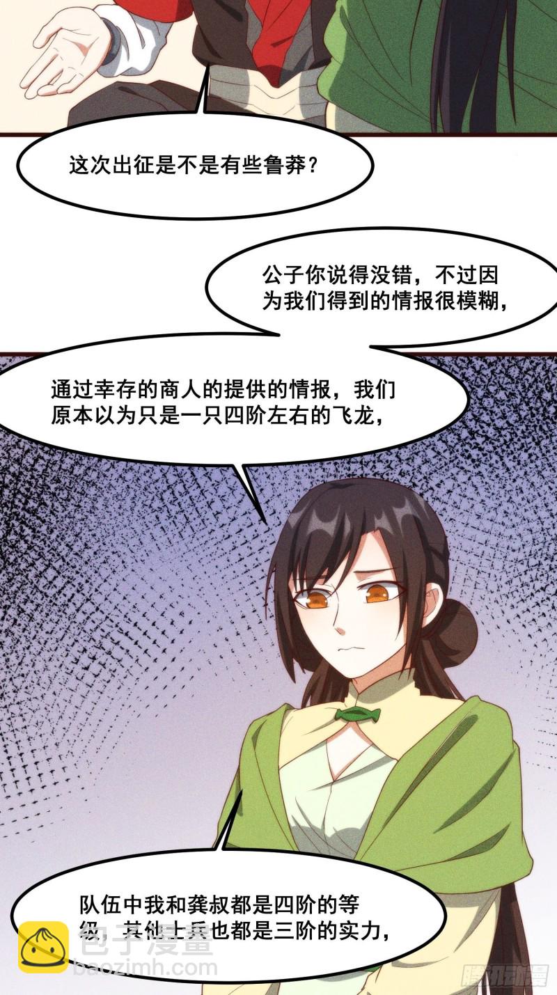 104-错误的情报-第112话