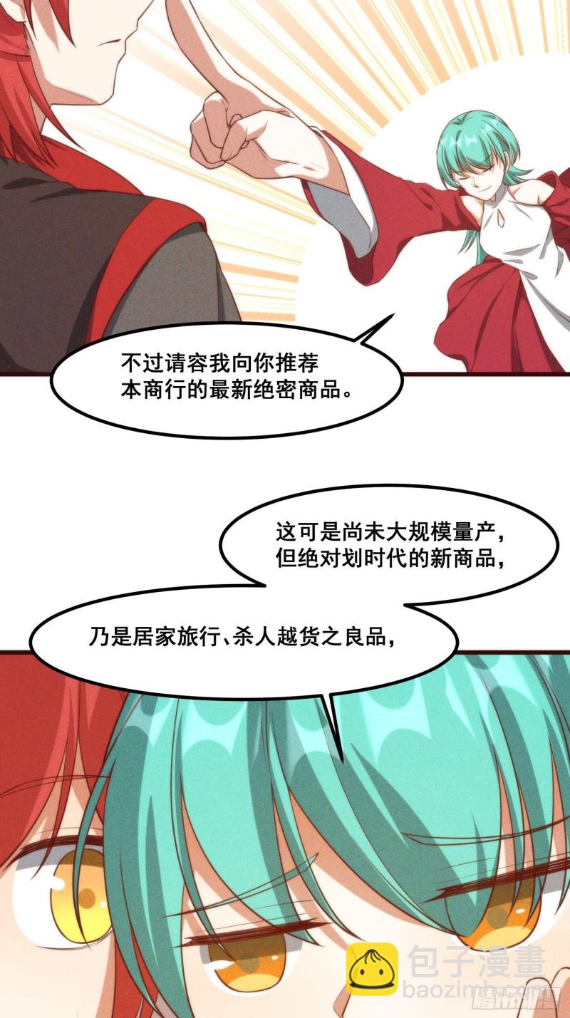 106-绝密商品-第114话