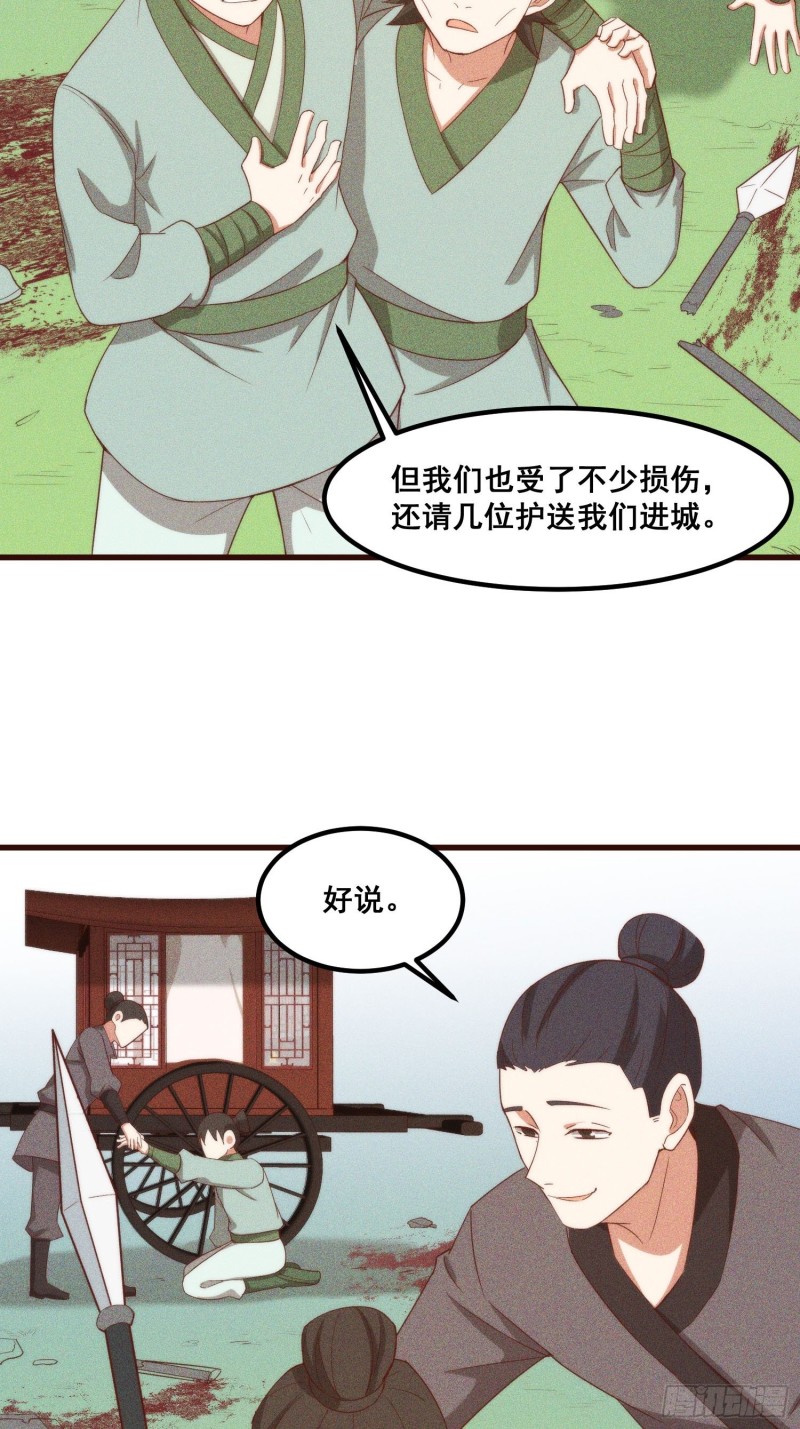 108-杀人灭口-第116话