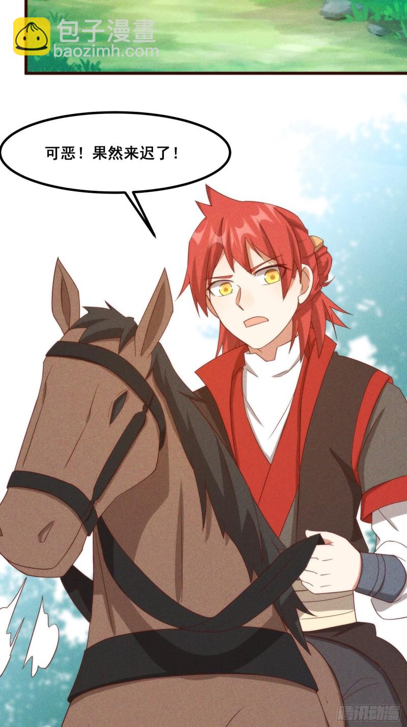 109-来迟一步(1/2)-第118话