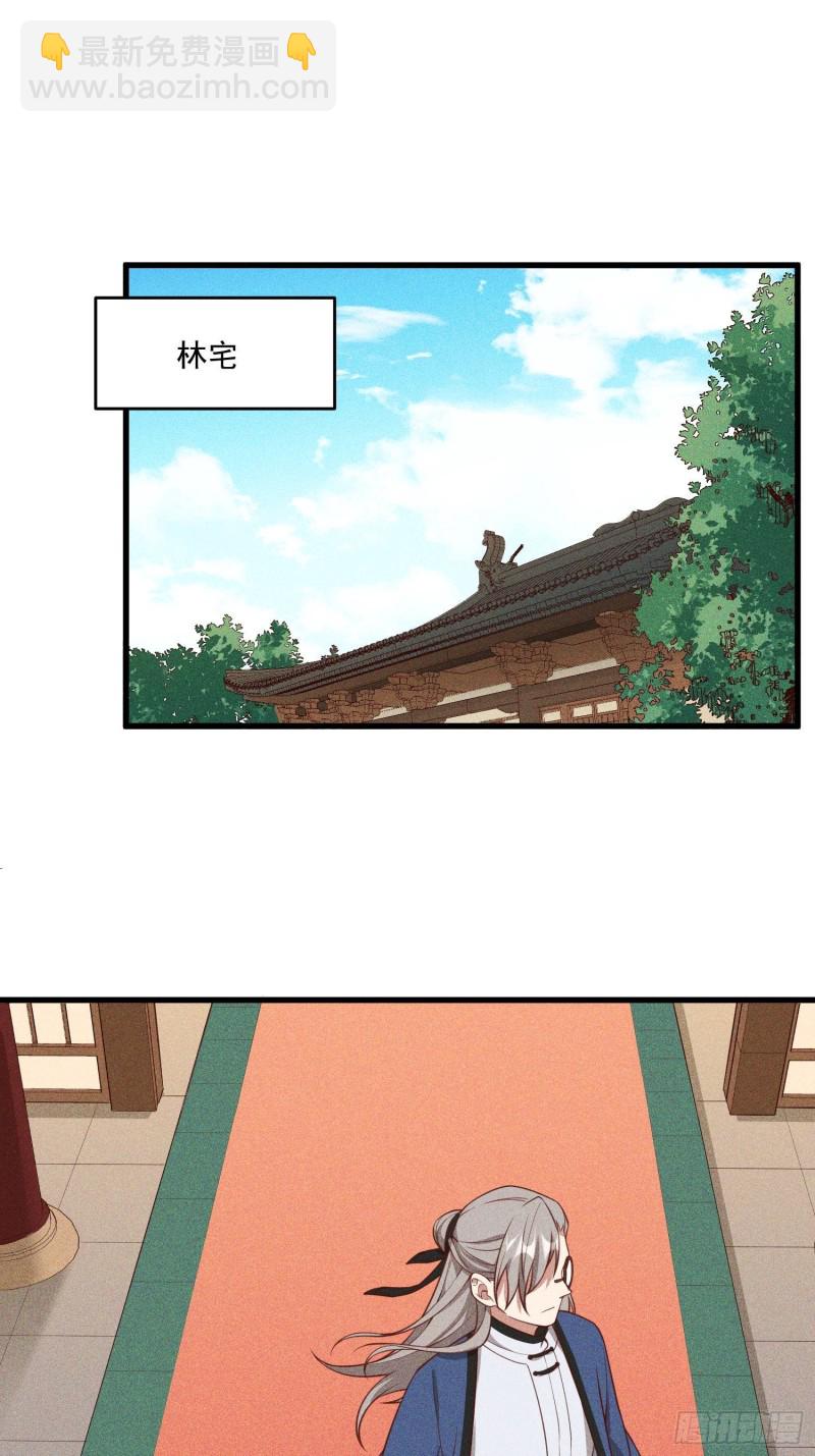 115-深入林宅-第124话