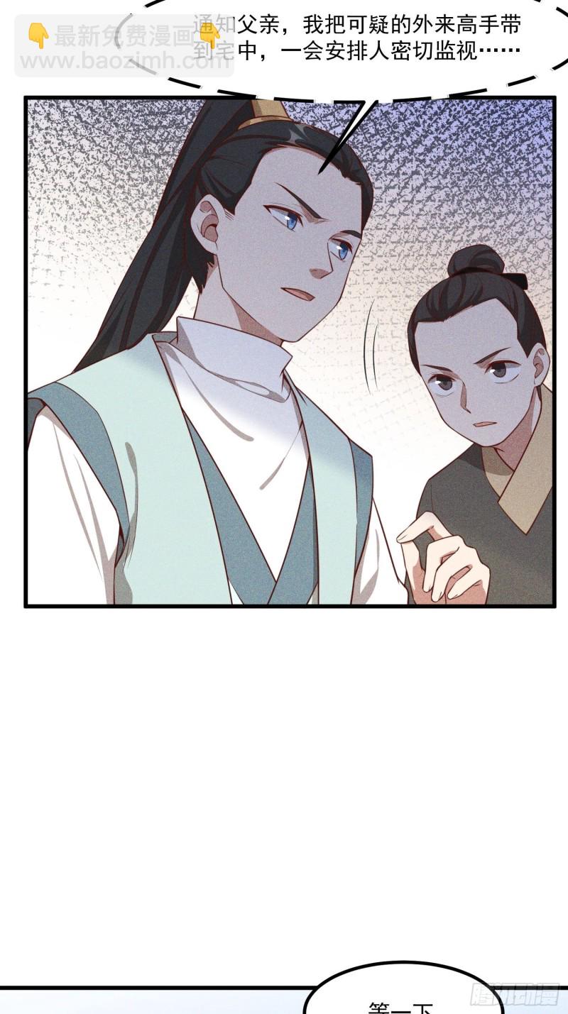 115-深入林宅-第124话