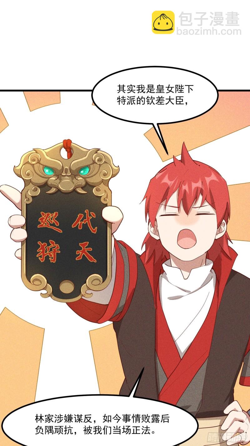 121-代天巡狩-第132话