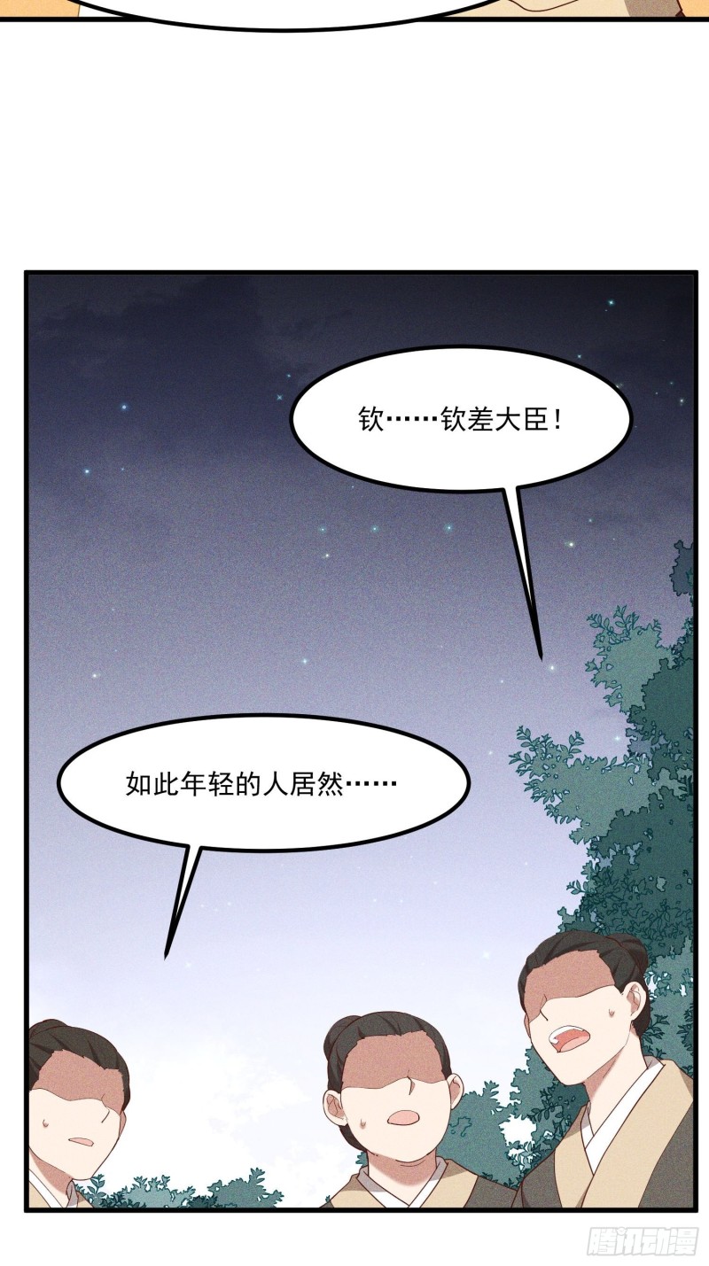 121-代天巡狩-第132话