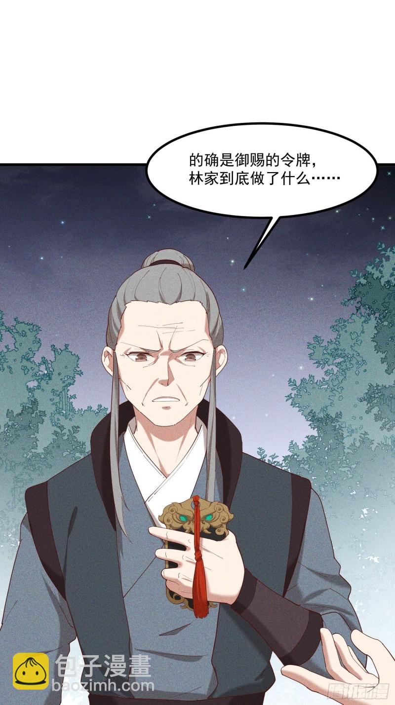 121-代天巡狩-第132话