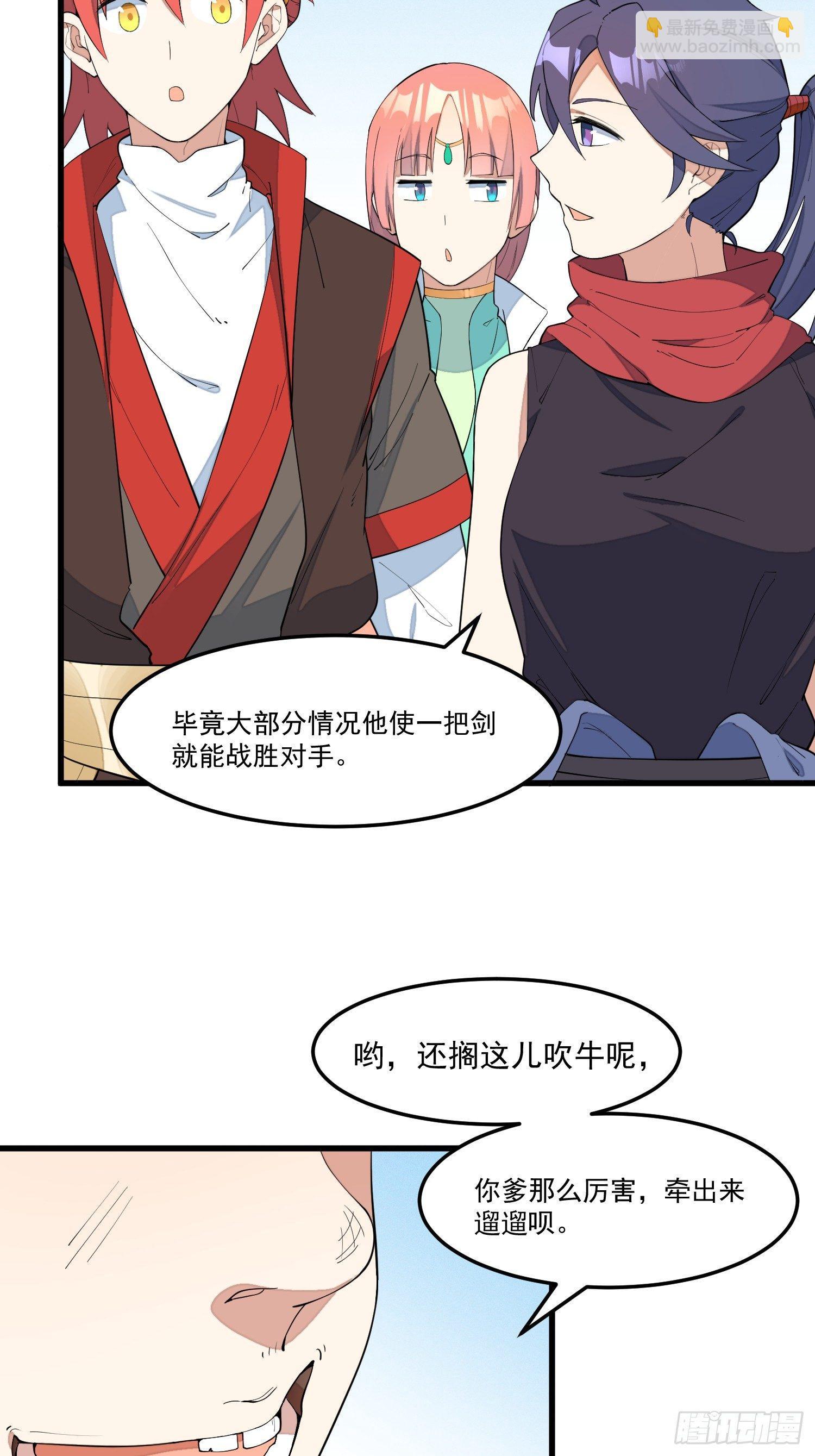 15-我看你是谐剑-第16话