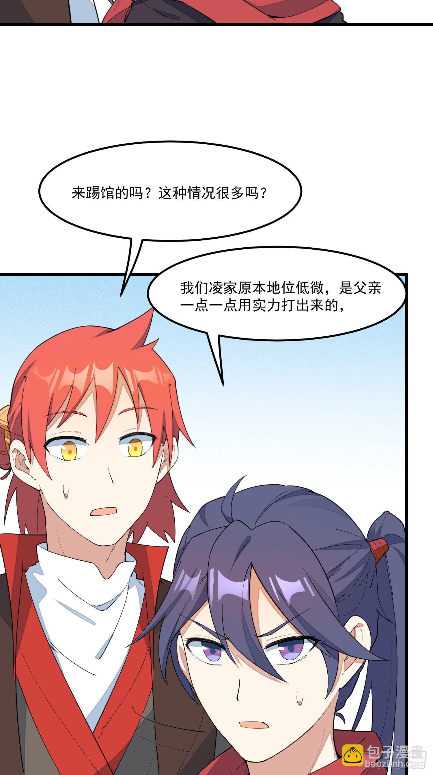 15-我看你是谐剑-第16话