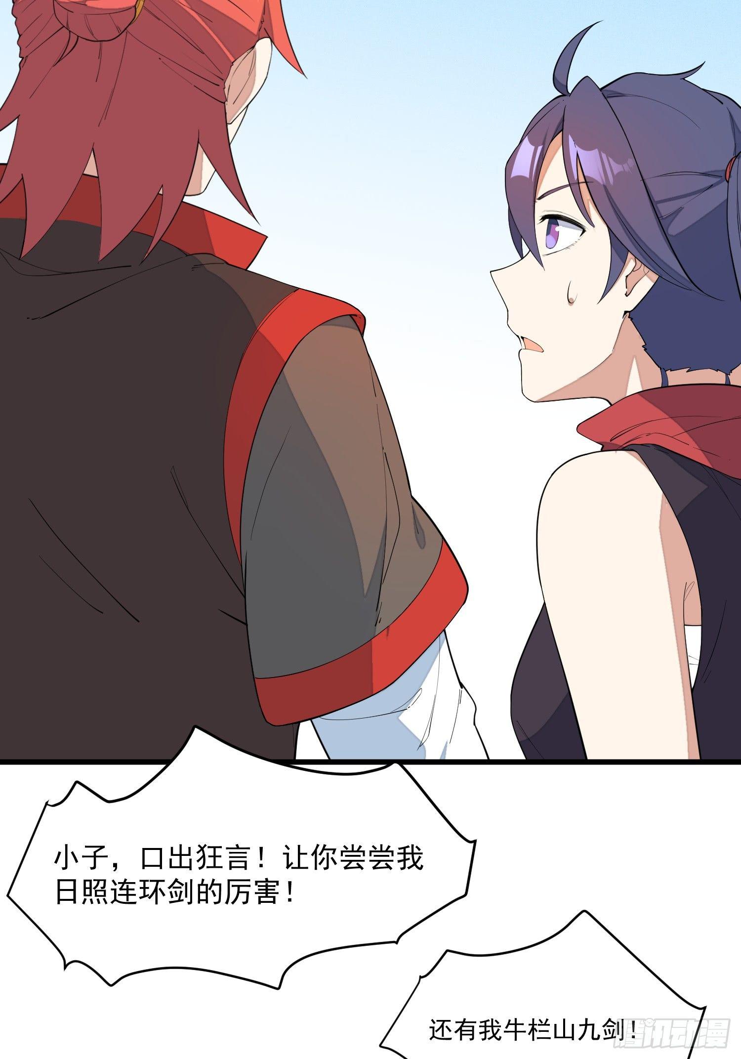 15-我看你是谐剑-第16话