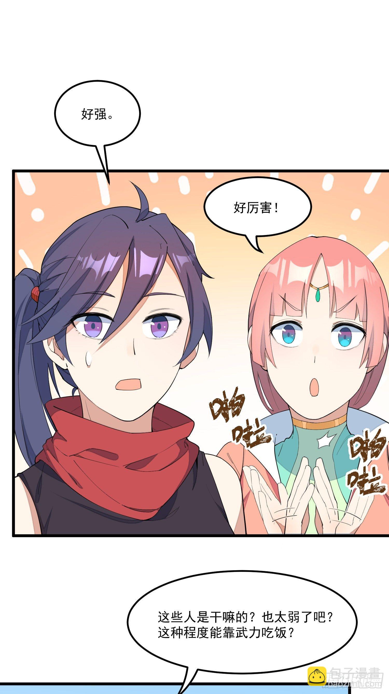 15-我看你是谐剑-第16话