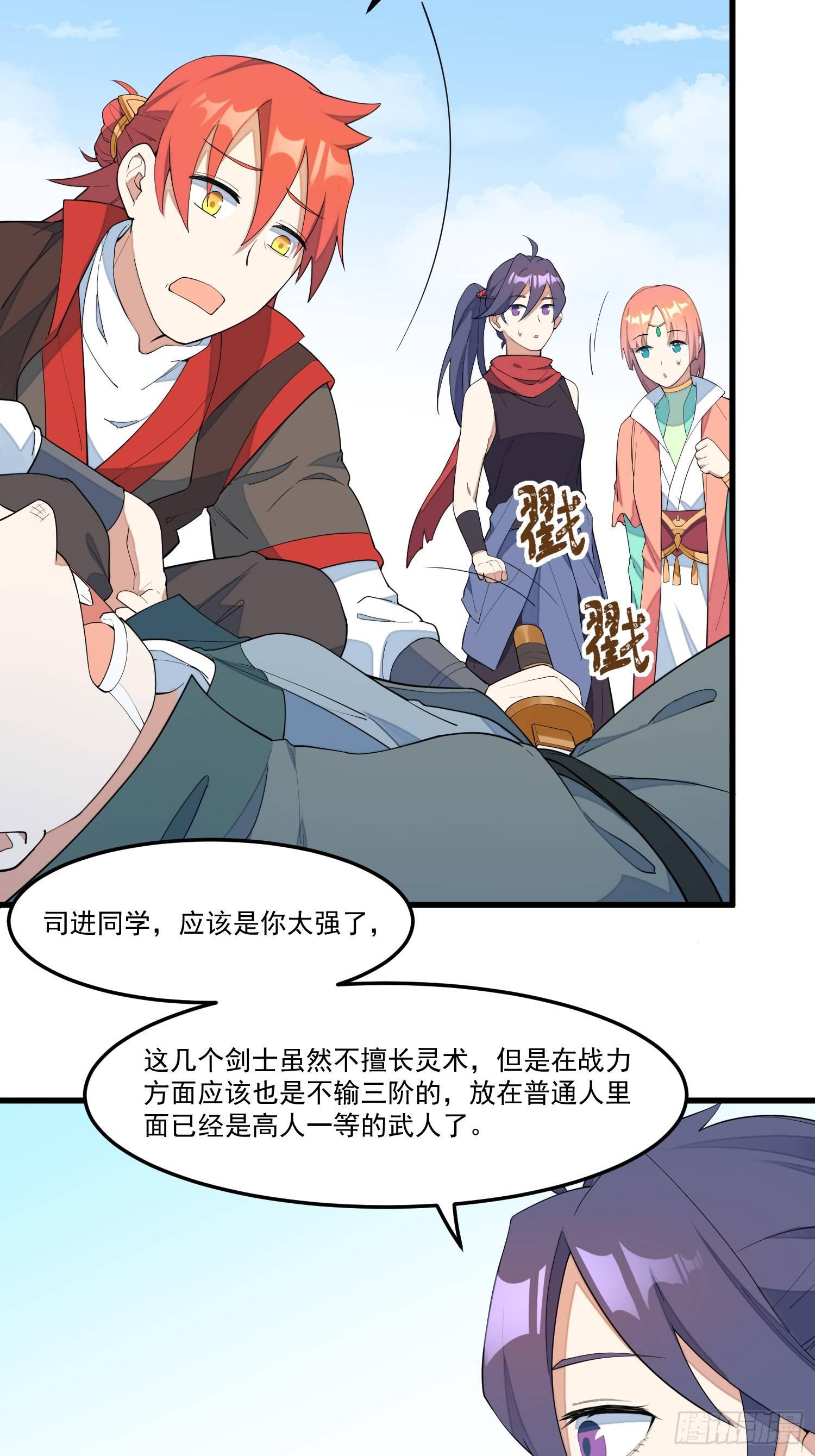 15-我看你是谐剑-第16话