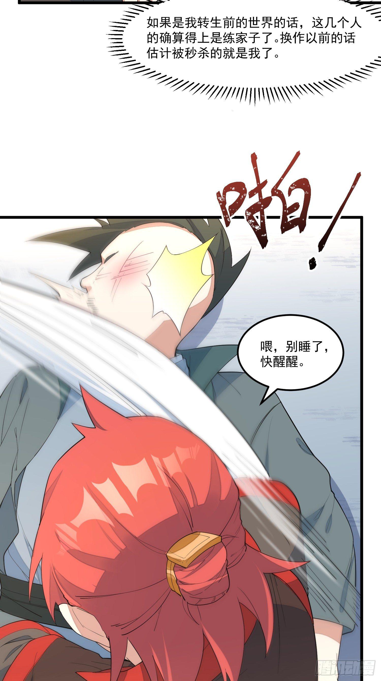 15-我看你是谐剑-第16话