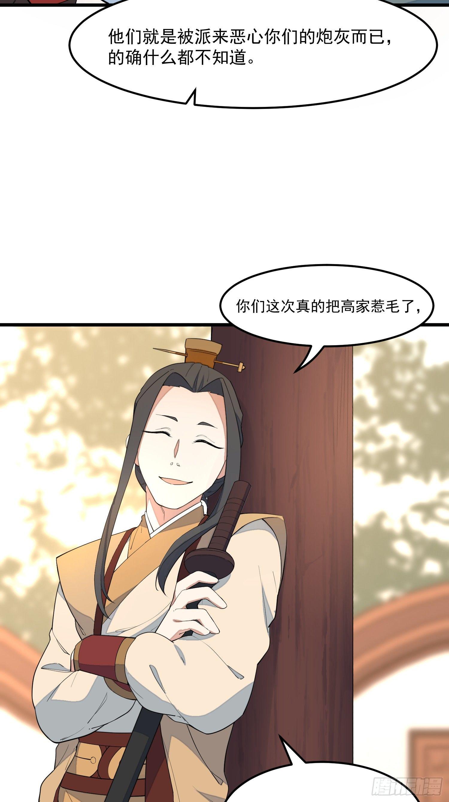 15-我看你是谐剑-第16话