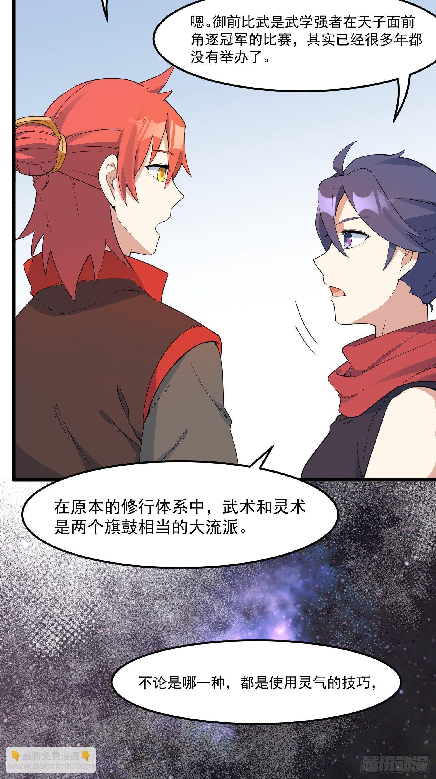 17-初代灵尊-第18话